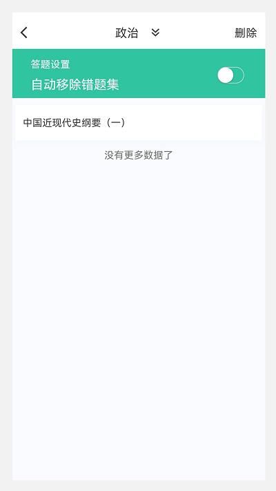 考研原题库_图片2