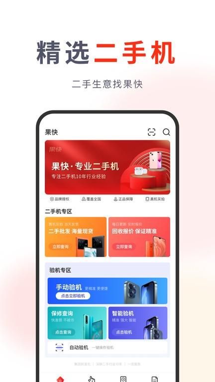 果快回收_图片1