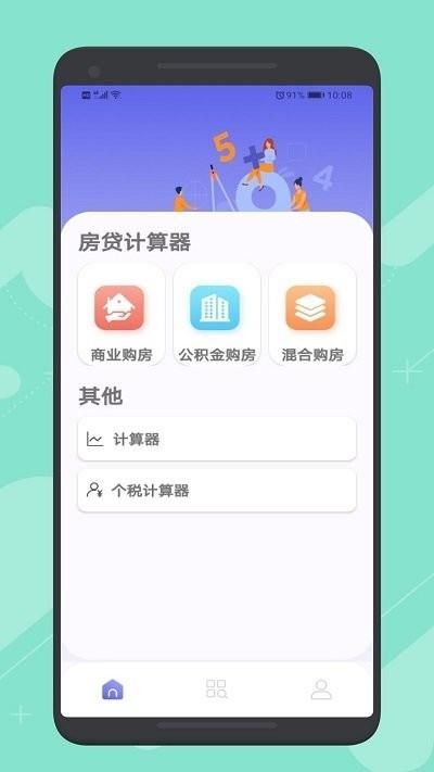 简洁计算器_图片1
