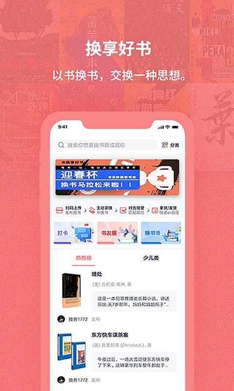 换享_图片1