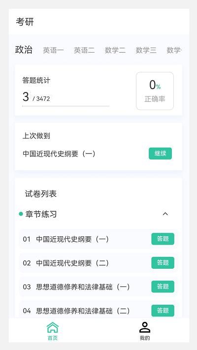 考研原题库_图片1