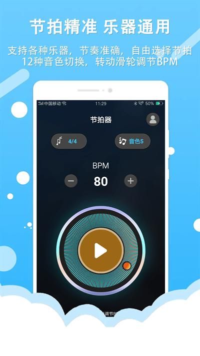 节拍器王_图片4