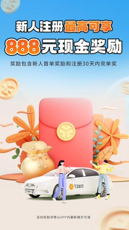 高德t3车主端_图片1