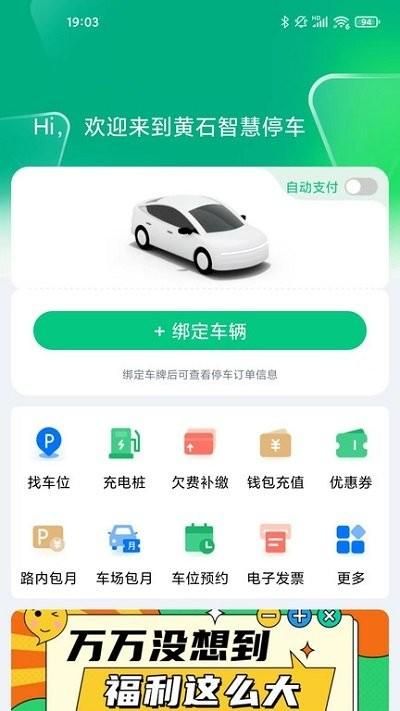 黄石智慧停车_图片1