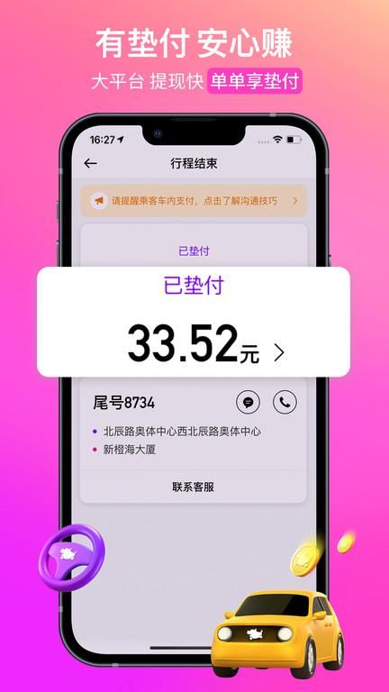 花小猪打车司机版_图片4