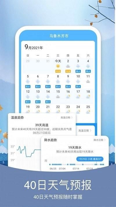 橘子天气_图片2