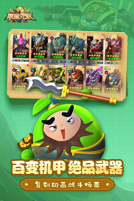 果宝无双_图片3