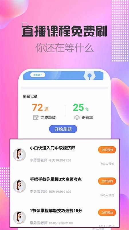 经济师帮考题库_图片1