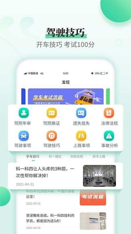 驾考科目一科目四_图片3