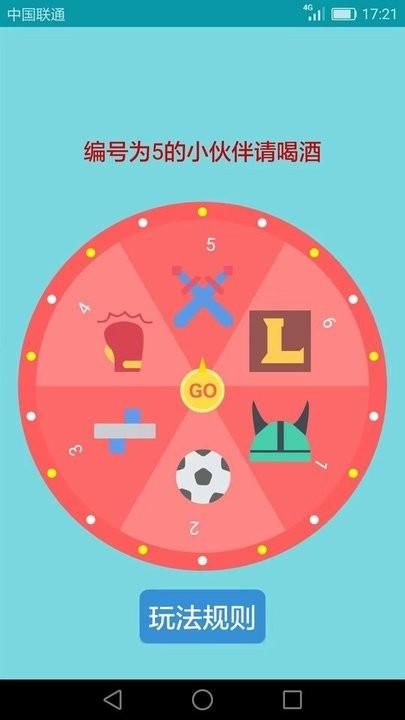 喝酒娱乐神器_图片4