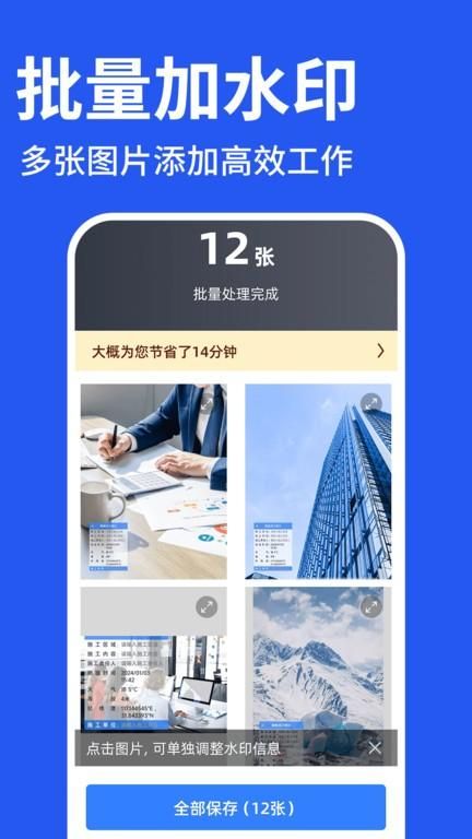 工程水印拍照打卡_图片2