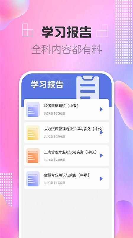 经济师帮考题库_图片3