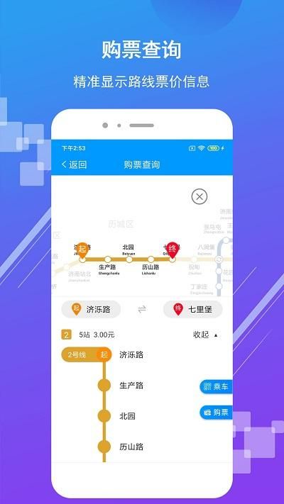 济南地铁_图片1