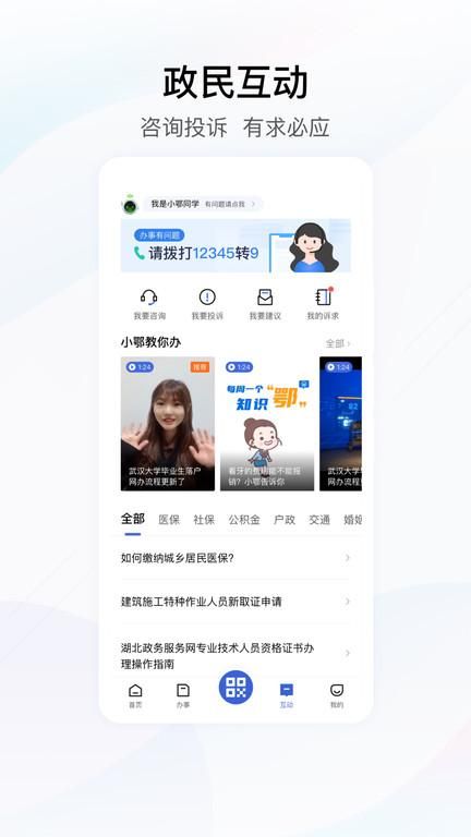 湖北鄂汇办_图片1