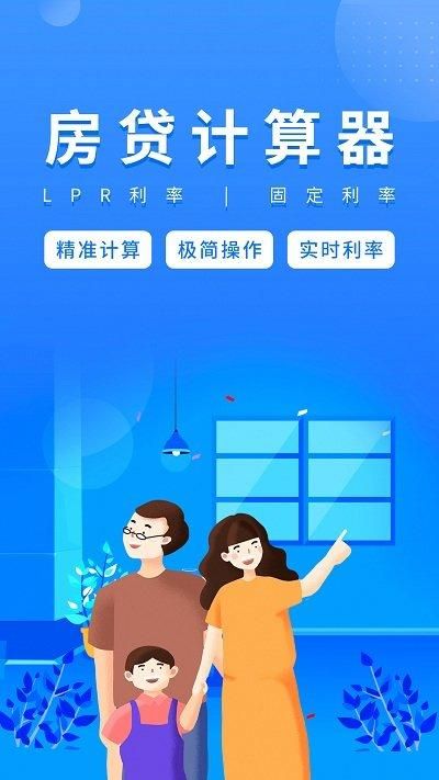 房贷计算器2024年_图片1