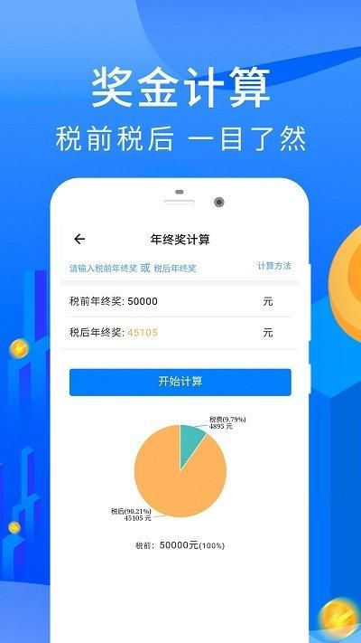 房贷计算器2024年_图片3