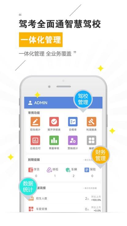 驾考全面通智慧驾校版_图片2