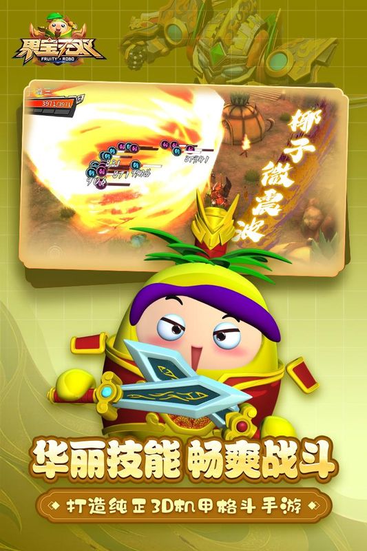 果宝无双_图片2