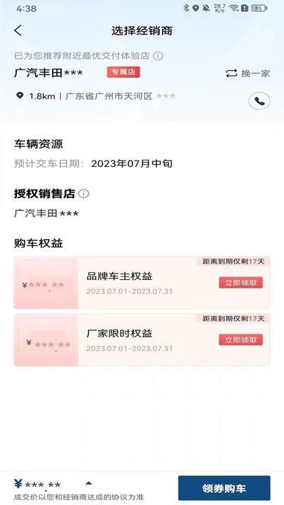 广汽丰田丰云行_图片3