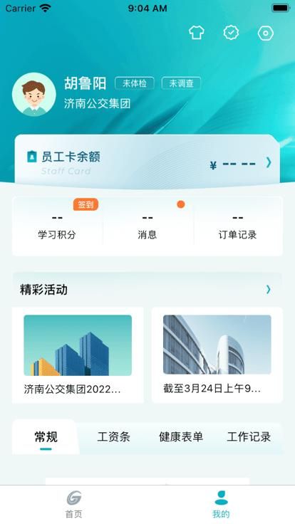 公交家_图片1