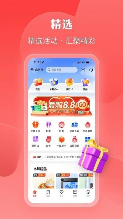 工行e生活_图片4