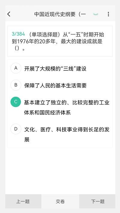 考研原题库_图片4