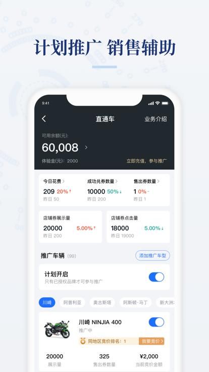 哈罗摩托商家版_图片4