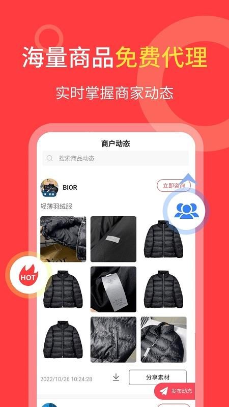 货源共享_图片1