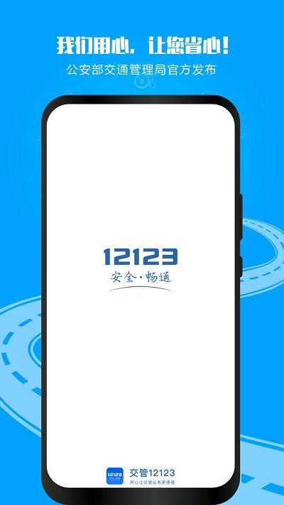 交管12123事故快处辅警版_图片3