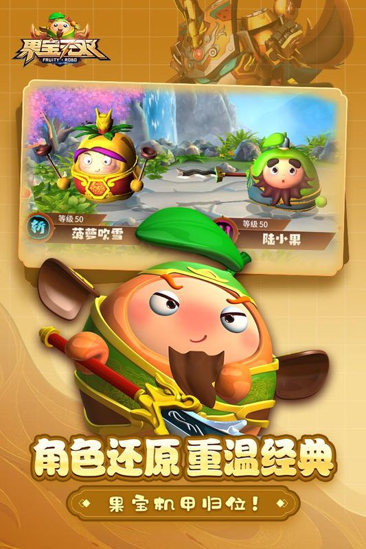 果宝无双_图片1