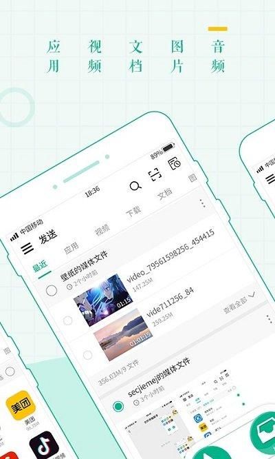 互传文件大师_图片2