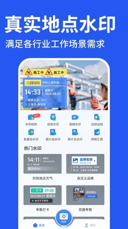 工程水印拍照打卡_图片4