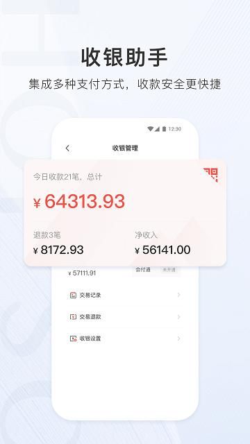 合生通商户_图片4