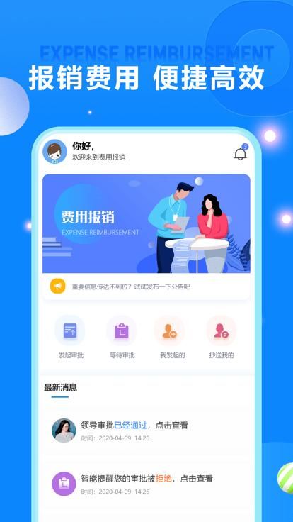 费用报销_图片2