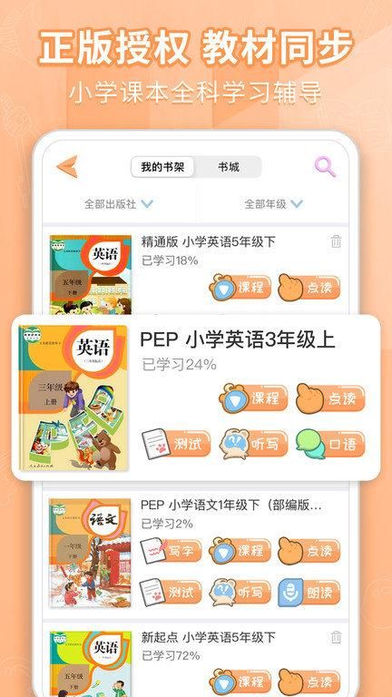 好爸爸点读机_图片1