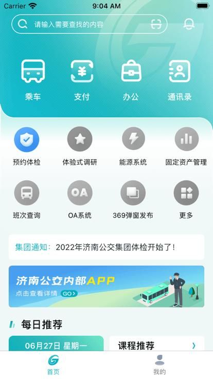 公交家_图片3