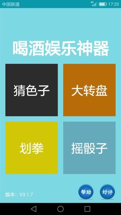 喝酒娱乐神器_图片3
