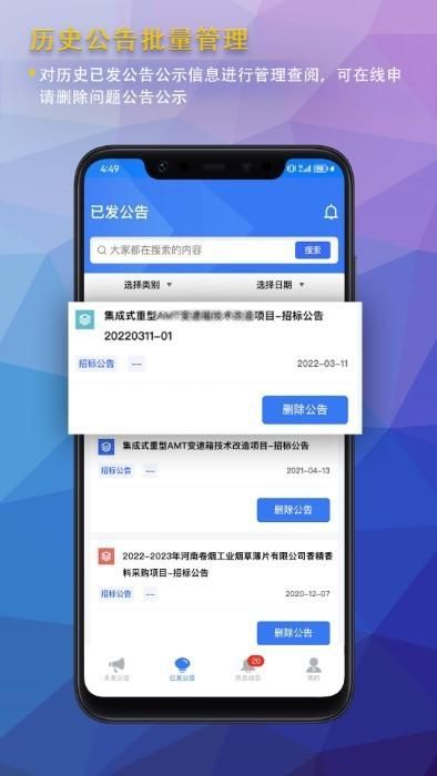公告公示发布_图片3