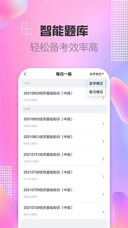 经济师帮考题库_图片2