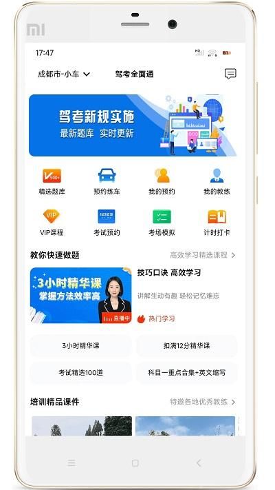 驾考全面通_图片2