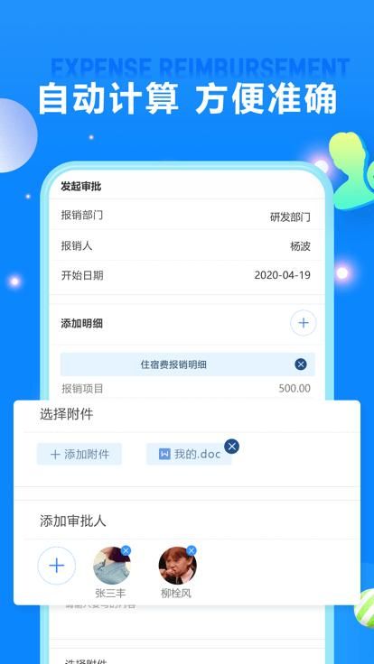 费用报销_图片3