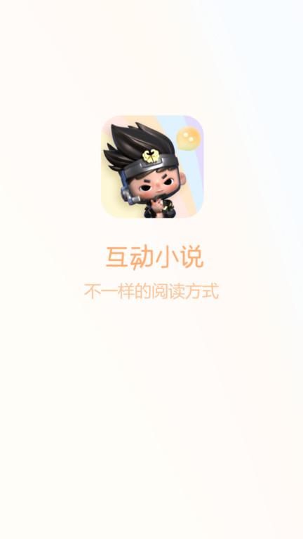 互动小说_图片4