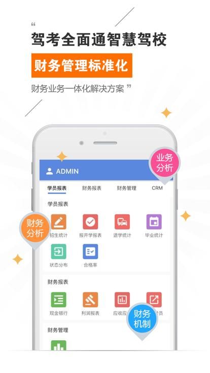 驾考全面通智慧驾校版_图片1