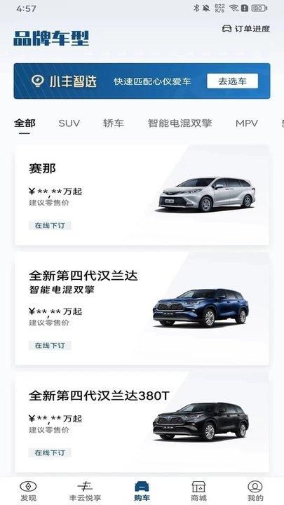 广汽丰田丰云行_图片2