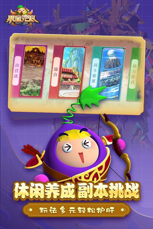 果宝无双_图片5