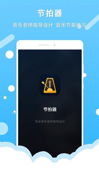 节拍器王_图片5