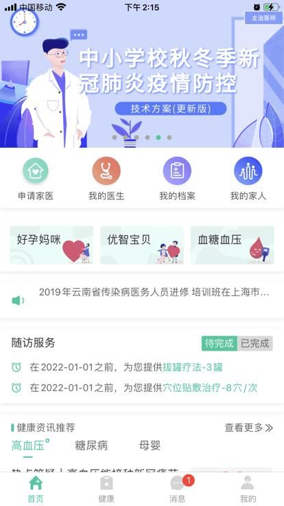 健康彩云南_图片4