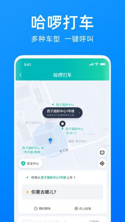 哈啰顺风车车主_图片2