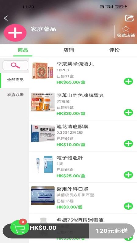 港鲜生_图片4