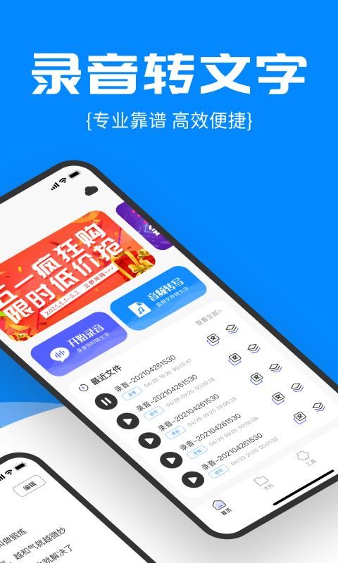 精准录音转文字_图片4